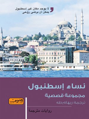 cover image of نساء اسطنبول